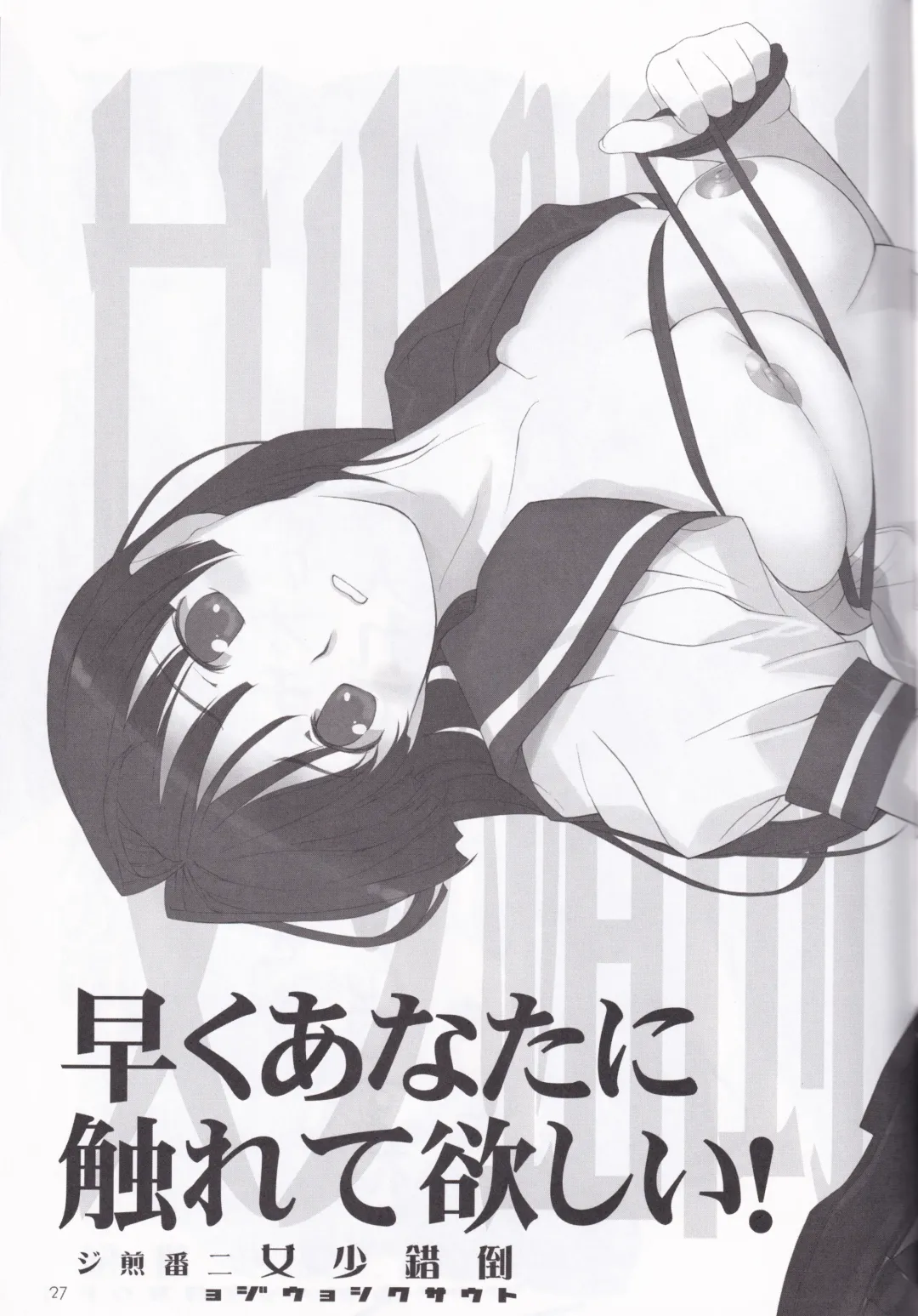 [Mibu Natsuki] Tousaku Shoujo Niban Senji Fhentai - Page 27