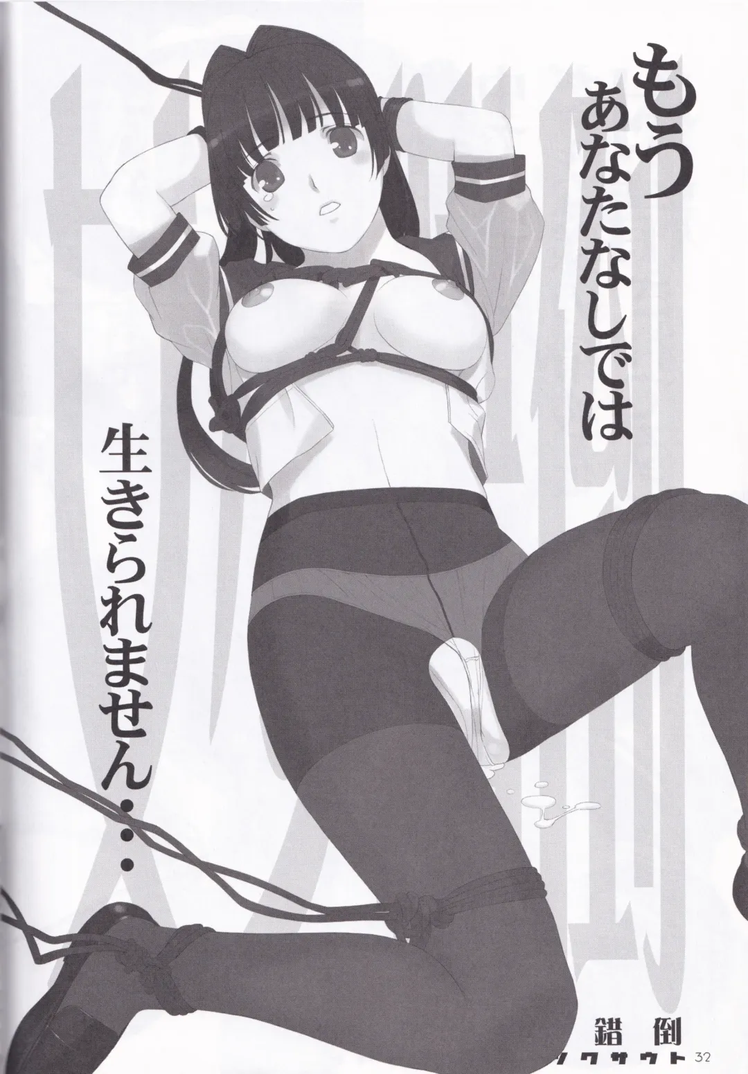 [Mibu Natsuki] Tousaku Shoujo Niban Senji Fhentai - Page 32