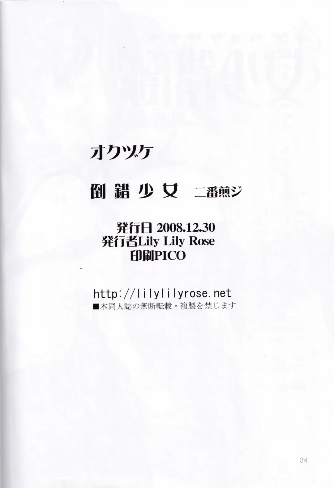 [Mibu Natsuki] Tousaku Shoujo Niban Senji Fhentai - Page 34