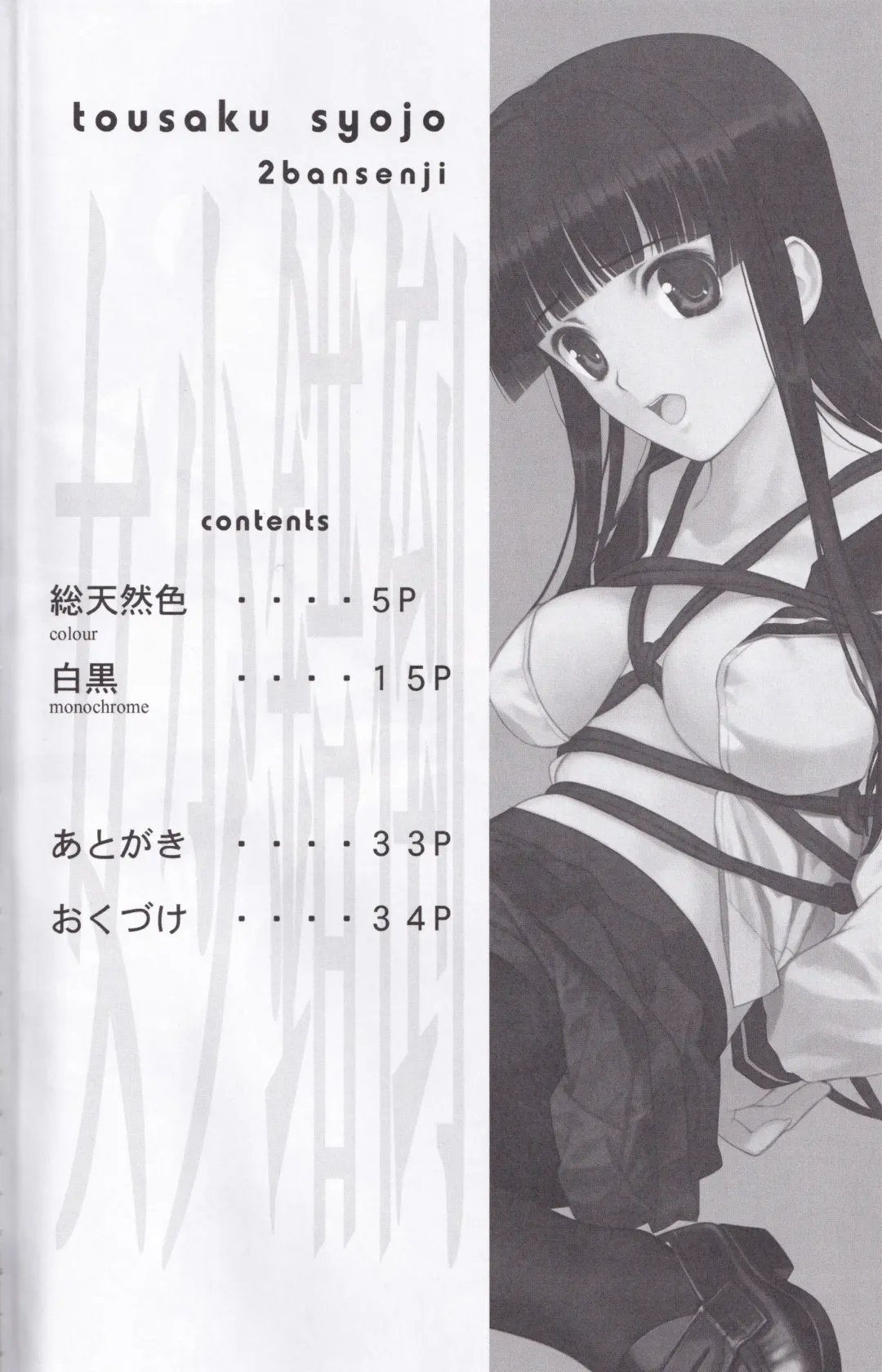 [Mibu Natsuki] Tousaku Shoujo Niban Senji Fhentai - Page 4