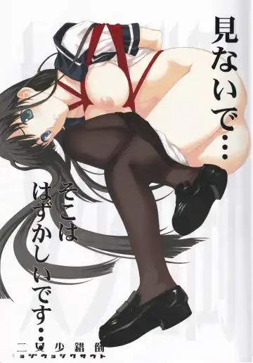 [Mibu Natsuki] Tousaku Shoujo Niban Senji Fhentai - Page 11