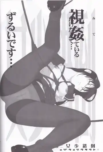 [Mibu Natsuki] Tousaku Shoujo Niban Senji Fhentai - Page 18