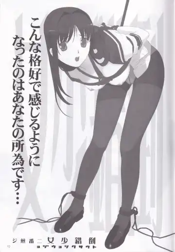 [Mibu Natsuki] Tousaku Shoujo Niban Senji Fhentai - Page 19