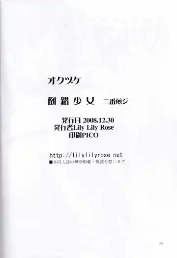 [Mibu Natsuki] Tousaku Shoujo Niban Senji Fhentai - Page 34