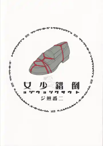 [Mibu Natsuki] Tousaku Shoujo Niban Senji Fhentai - Page 36