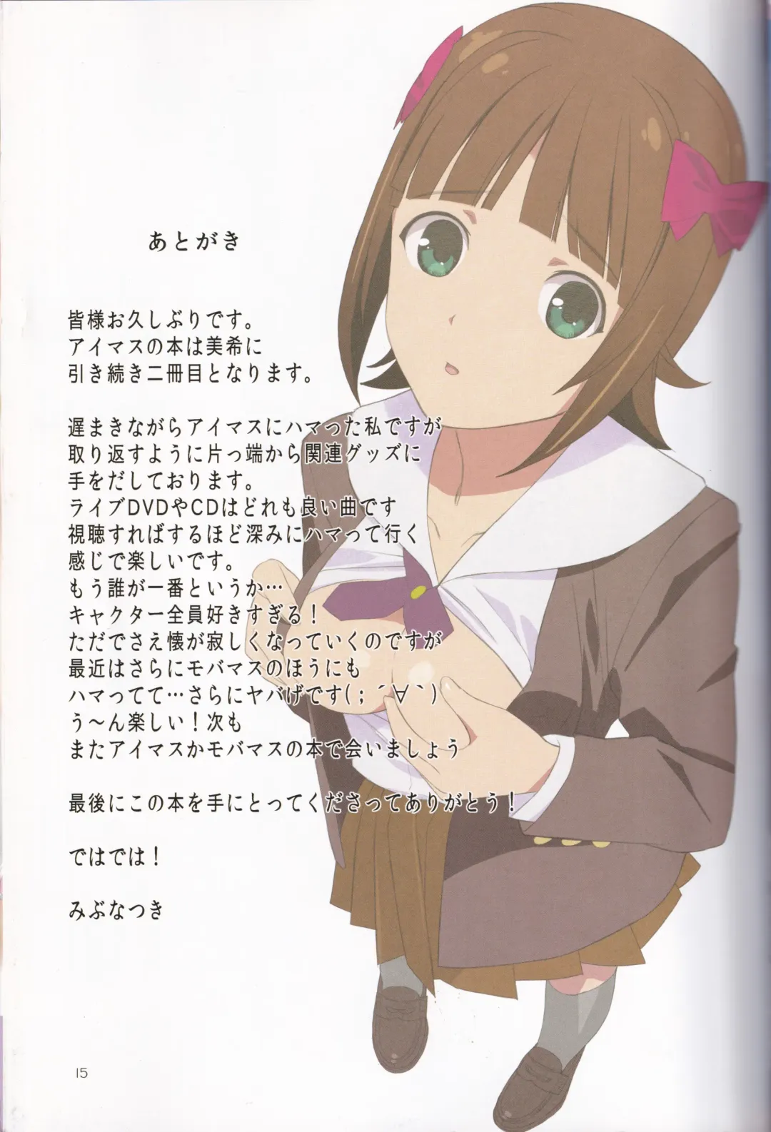 [Mibu Natsuki] angel garbage Fhentai - Page 27