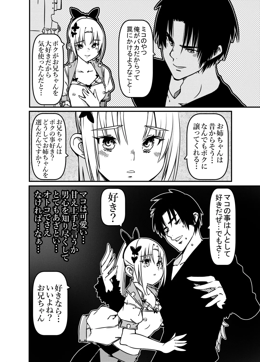 [Sakura Saku Sakura] Futago Shimai Shoujo x Otokonoko Fhentai - Page 6