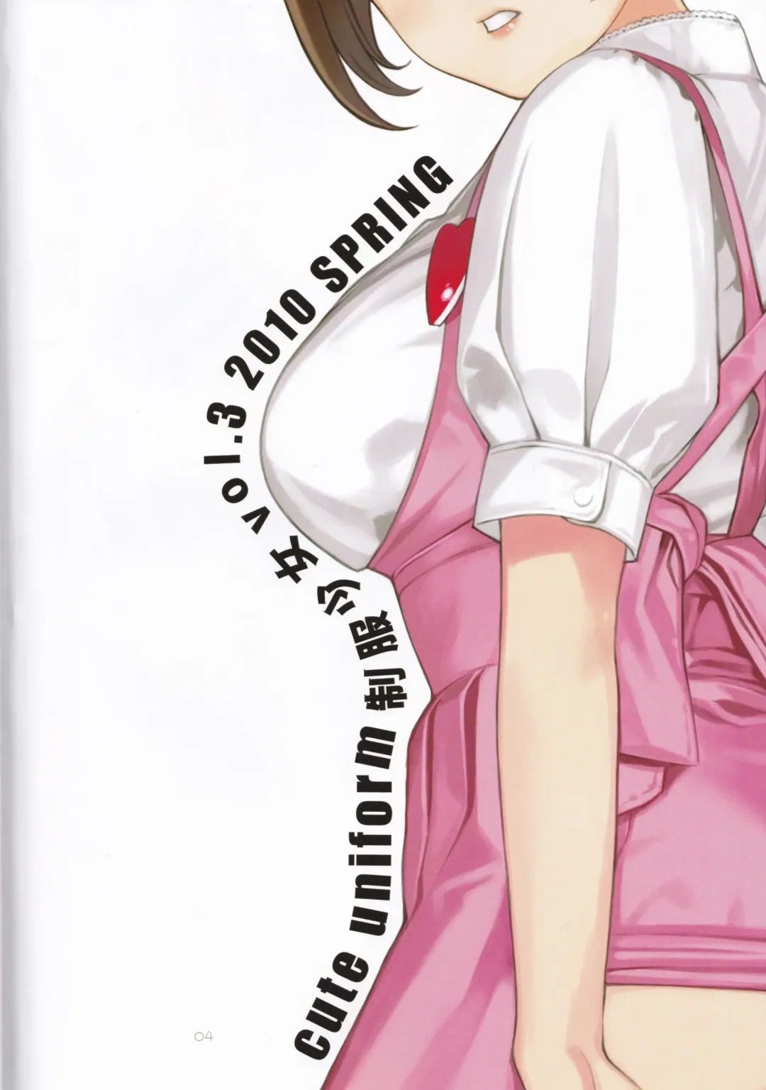 [Mibu Natsuki] cute uniform vol. 03 Fhentai - Page 4