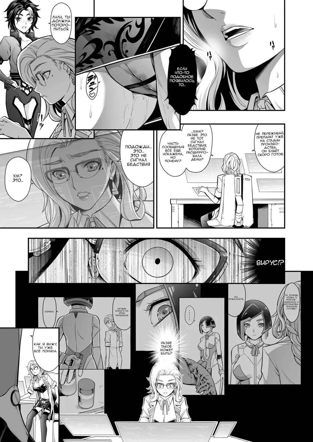 [Makari Tohru] Subverse: Trojan Horse Fhentai - Page 25