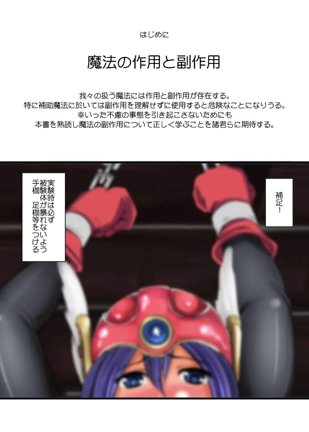 [Sekiguchi Hiroki] Ningen ni Sayou suru Mahou Kouka no Sho + Shippai Shinai Hiken Karada no Hokaku Houhou Fhentai - Page 2