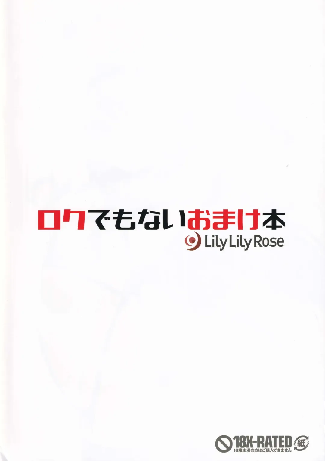 [Mibu Natsuki] Roku demonai omake hon Fhentai - Page 12