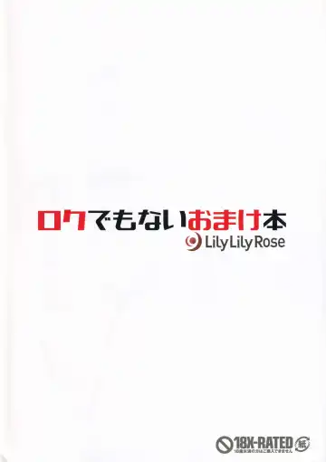 [Mibu Natsuki] Roku demonai omake hon Fhentai - Page 12