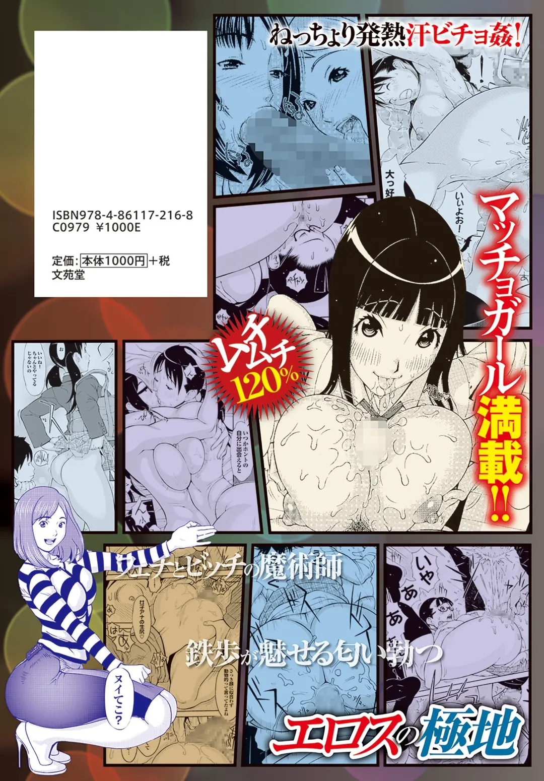 [Teppo] Love Macho Fhentai - Page 178