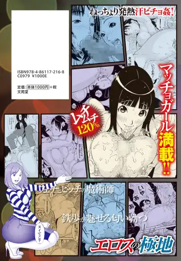 [Teppo] Love Macho Fhentai - Page 178