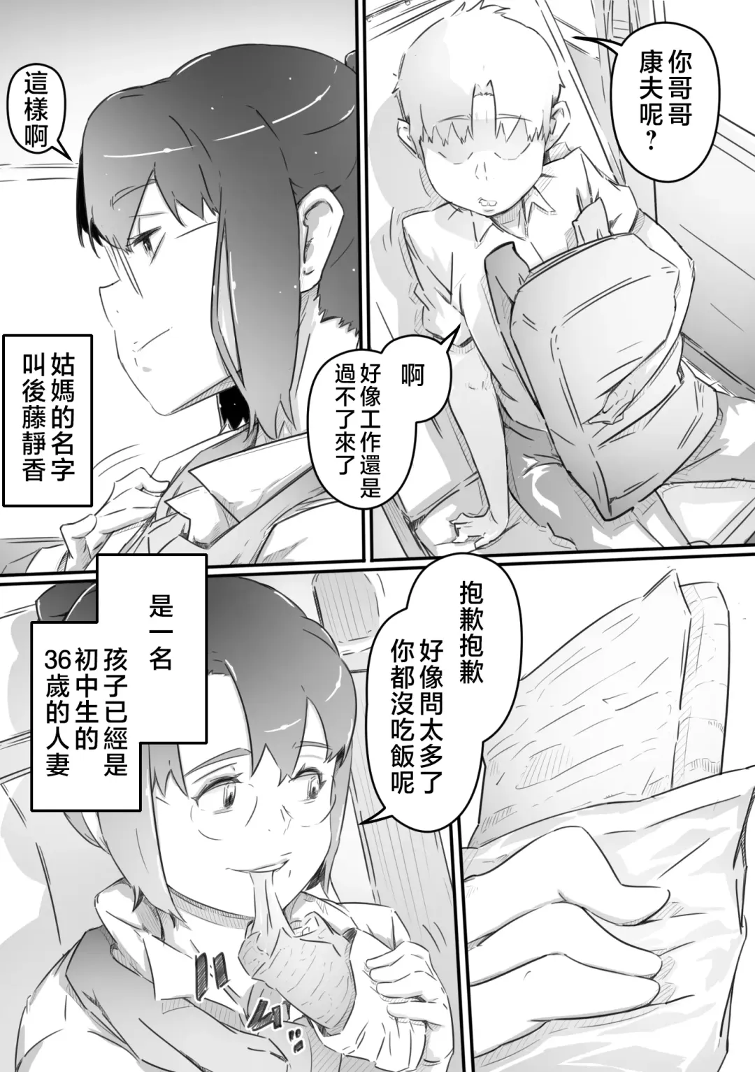 [Hirekatsu] Nao-kun, Oba-san to Sex Suru Fhentai - Page 4