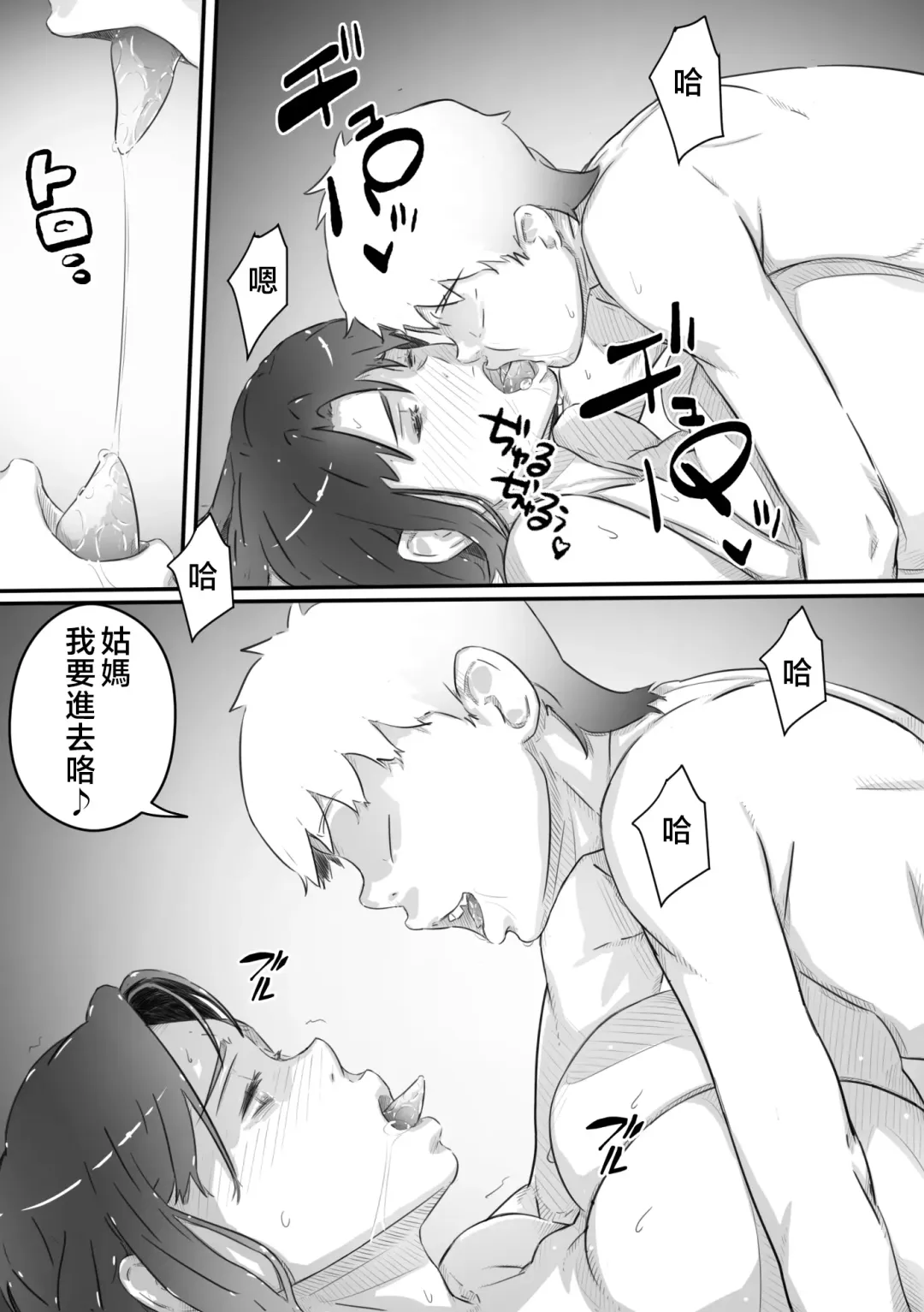 [Hirekatsu] Nao-kun, Oba-san to Sex Suru Fhentai - Page 69