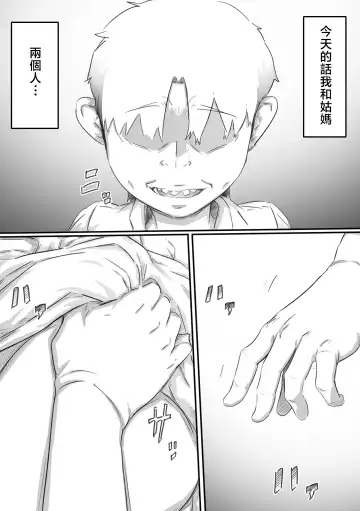 [Hirekatsu] Nao-kun, Oba-san to Sex Suru Fhentai - Page 19