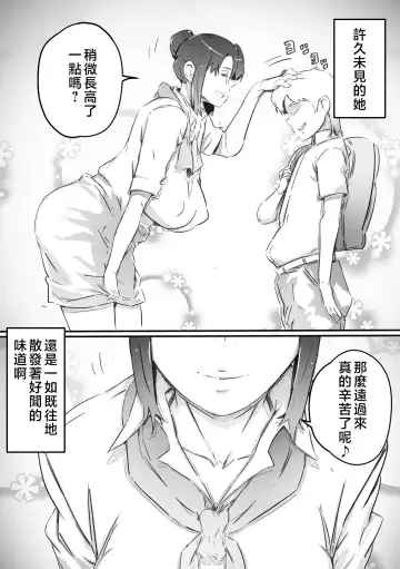 [Hirekatsu] Nao-kun, Oba-san to Sex Suru Fhentai - Page 3