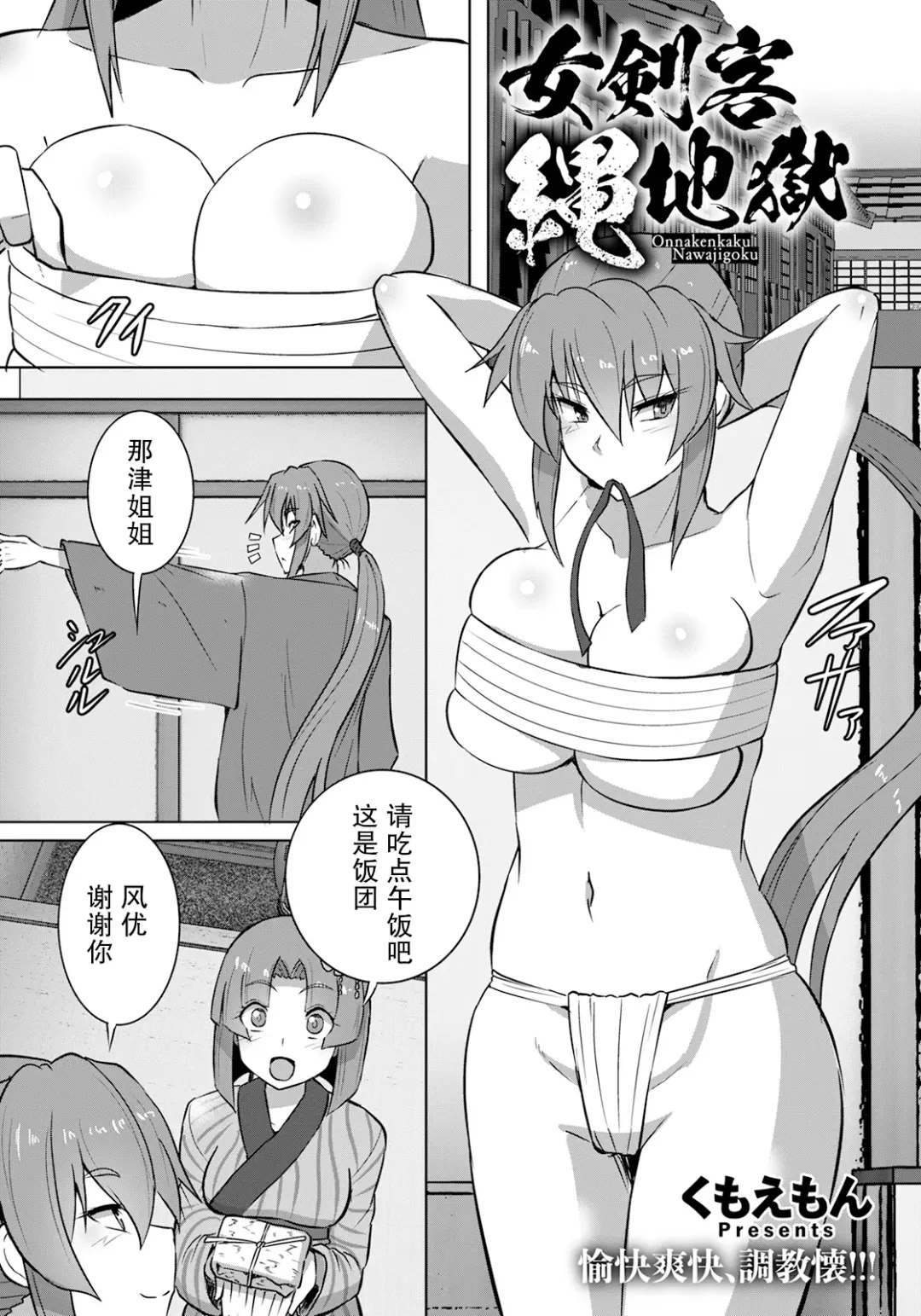 [Kumoemon] Onna Kenkaku Nawajigoku Fhentai - Page 3