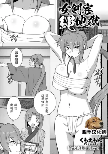 Read [Kumoemon] Onna Kenkaku Nawajigoku - Fhentai