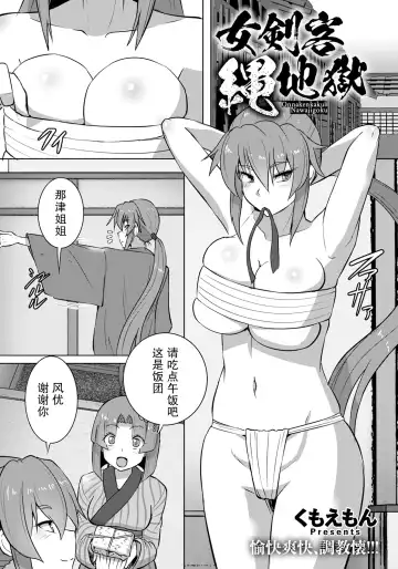 [Kumoemon] Onna Kenkaku Nawajigoku Fhentai - Page 3