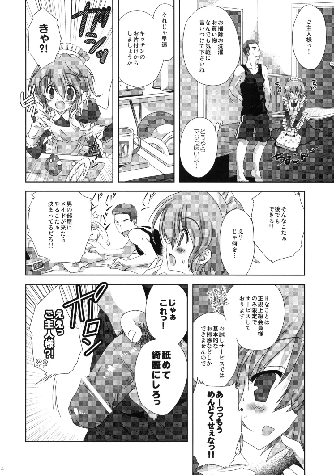 [Korisu] Ore no Ie ni Nichiyou no Asapparakara Maid Robo ga Yattekita Fhentai - Page 3