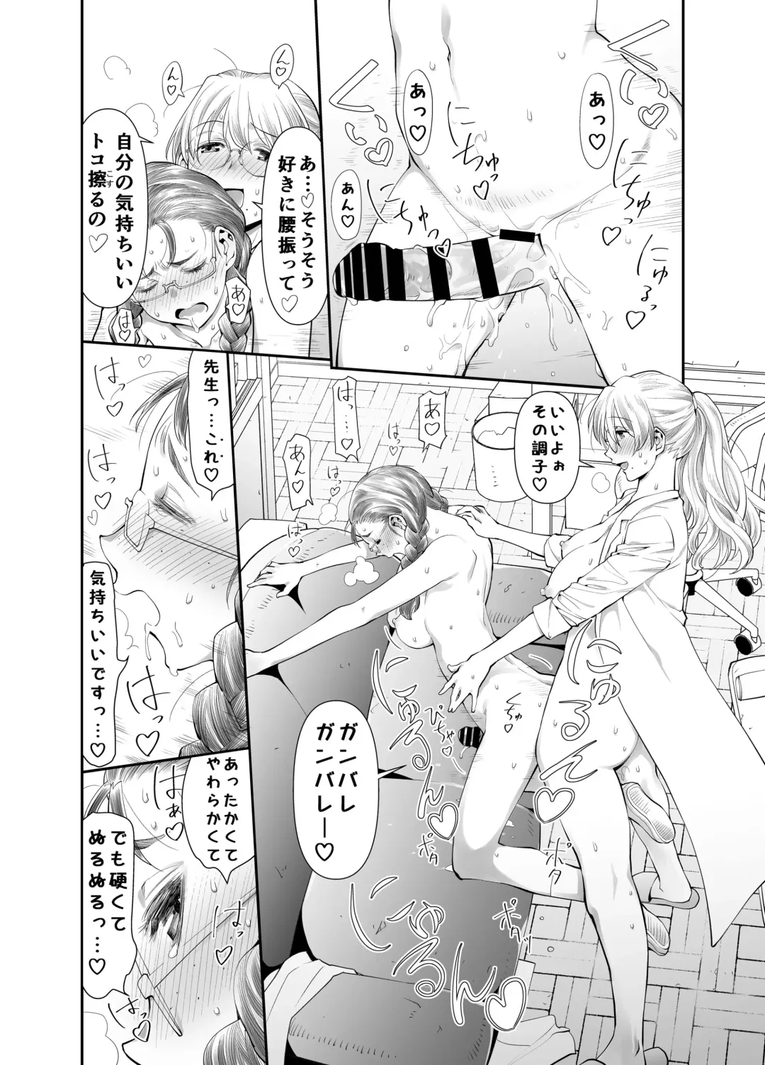 [Kio Shimoku] Zenbu, Sensei no Sei. Futanari Onna Kyoushi ga Onanie Chuudoku Yuutousei o Sukkirisaseru Hanashi. Fhentai - Page 17