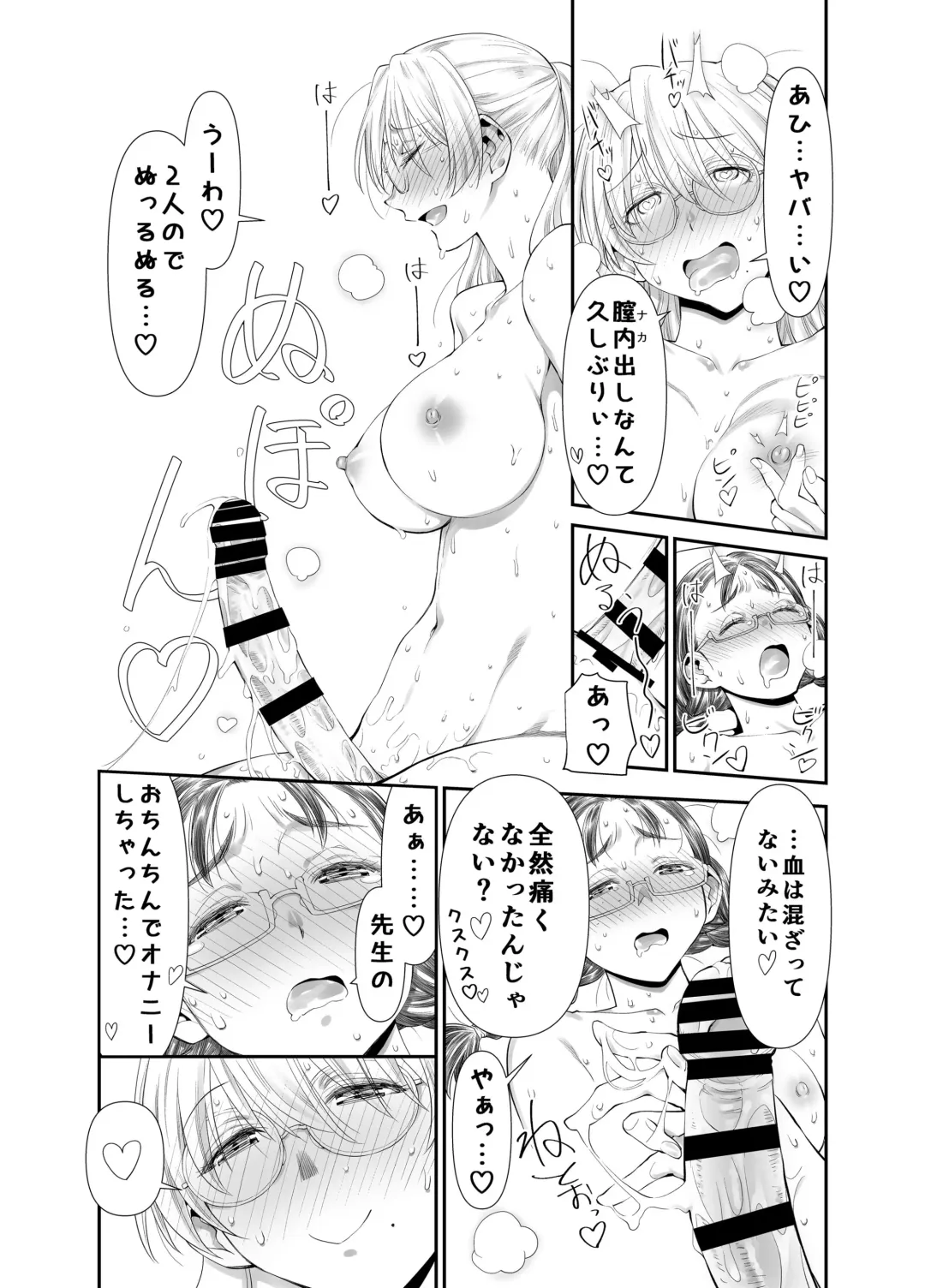 [Kio Shimoku] Zenbu, Sensei no Sei. Futanari Onna Kyoushi ga Onanie Chuudoku Yuutousei o Sukkirisaseru Hanashi. Fhentai - Page 25