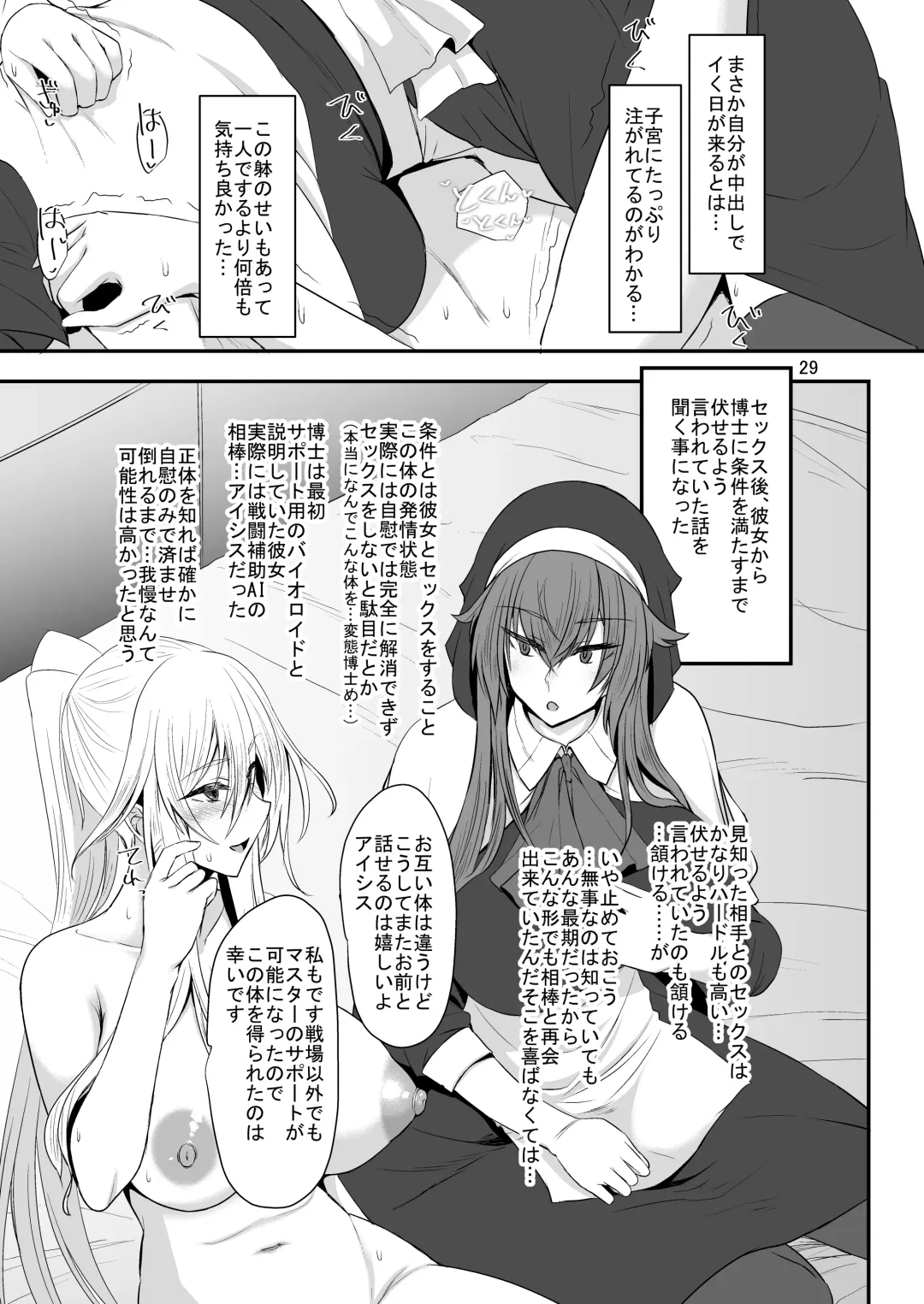 [Sorono] TSF Onna ni Natta Kare wa Futanari Sex ni Hamaru Fhentai - Page 28