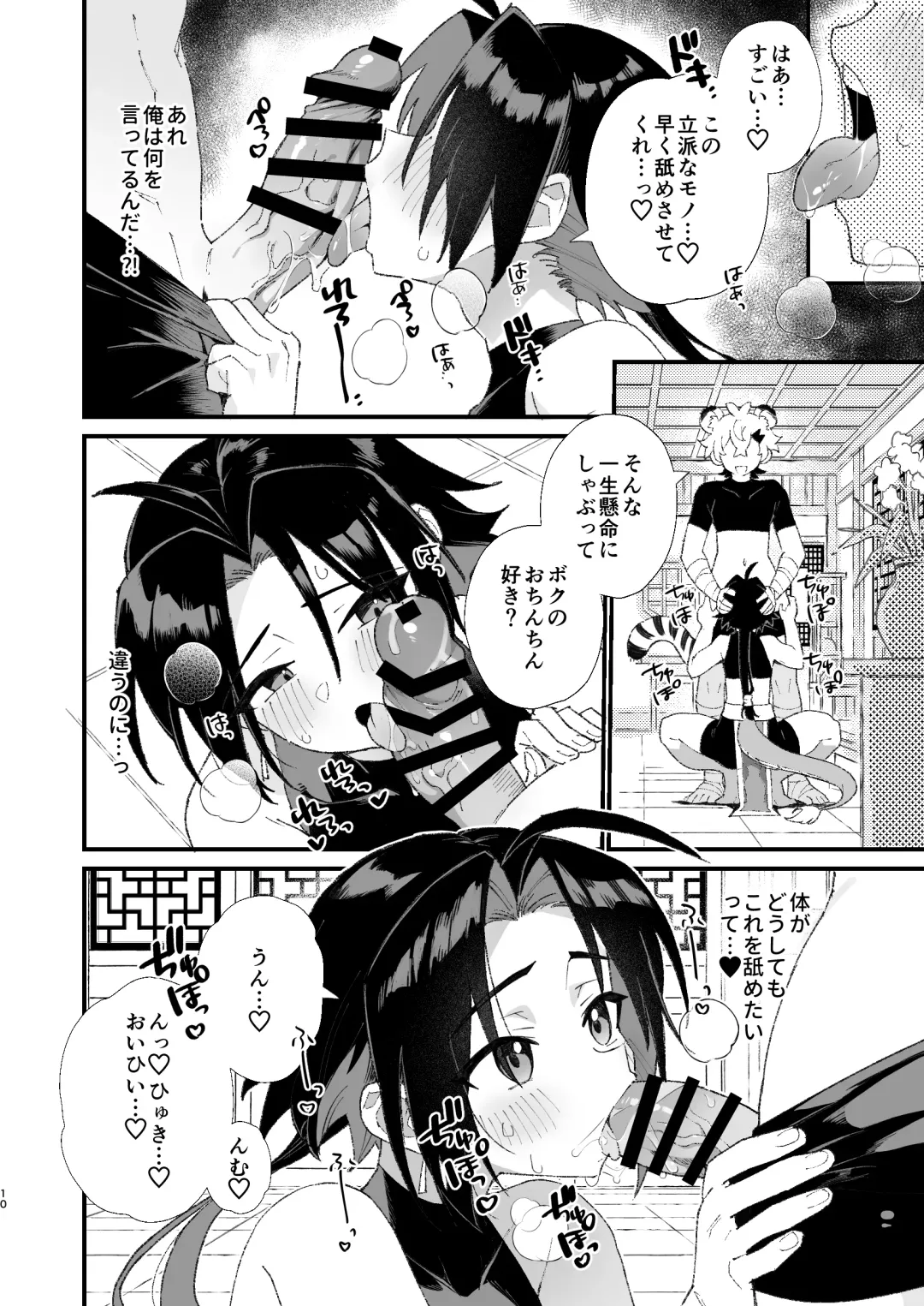 [Enotou] Byakko-kun to Seiryuu Fhentai - Page 10