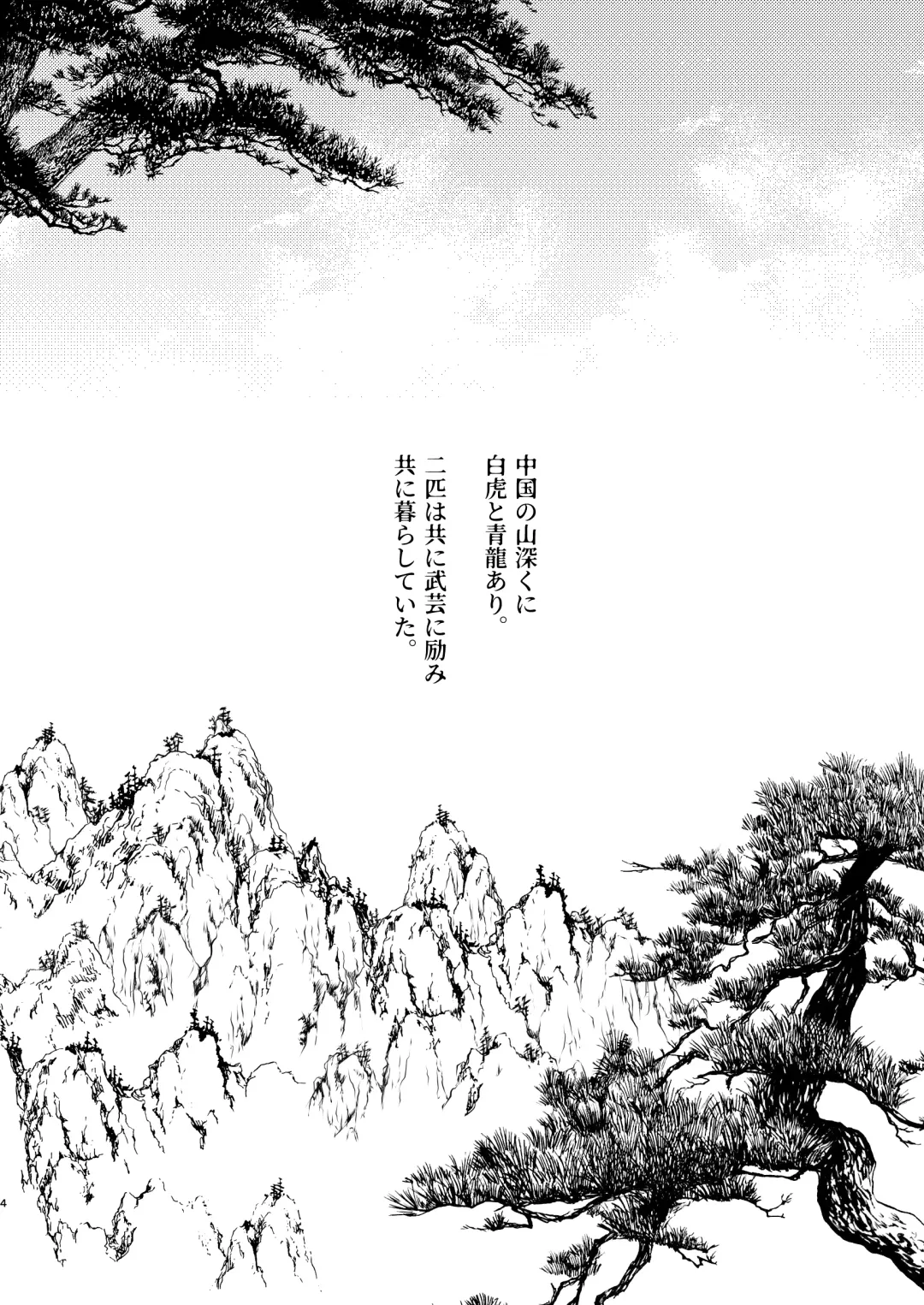 [Enotou] Byakko-kun to Seiryuu Fhentai - Page 4