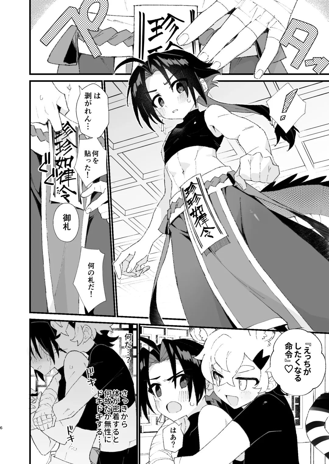[Enotou] Byakko-kun to Seiryuu Fhentai - Page 6