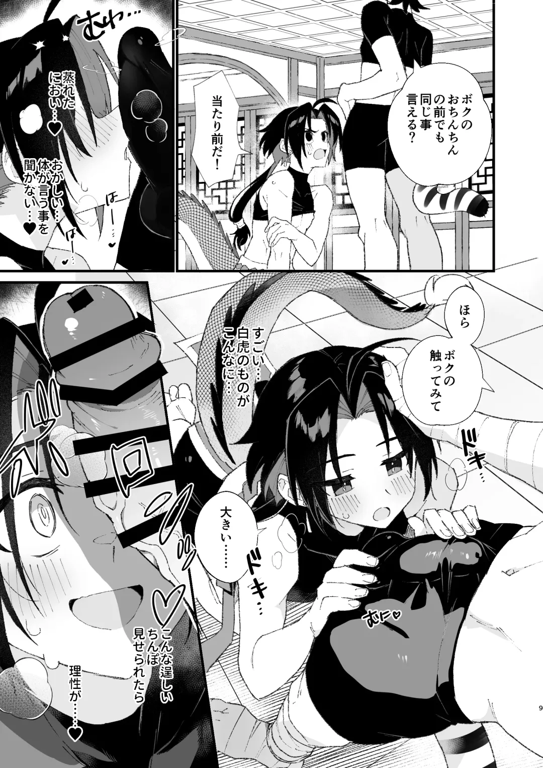 [Enotou] Byakko-kun to Seiryuu Fhentai - Page 9