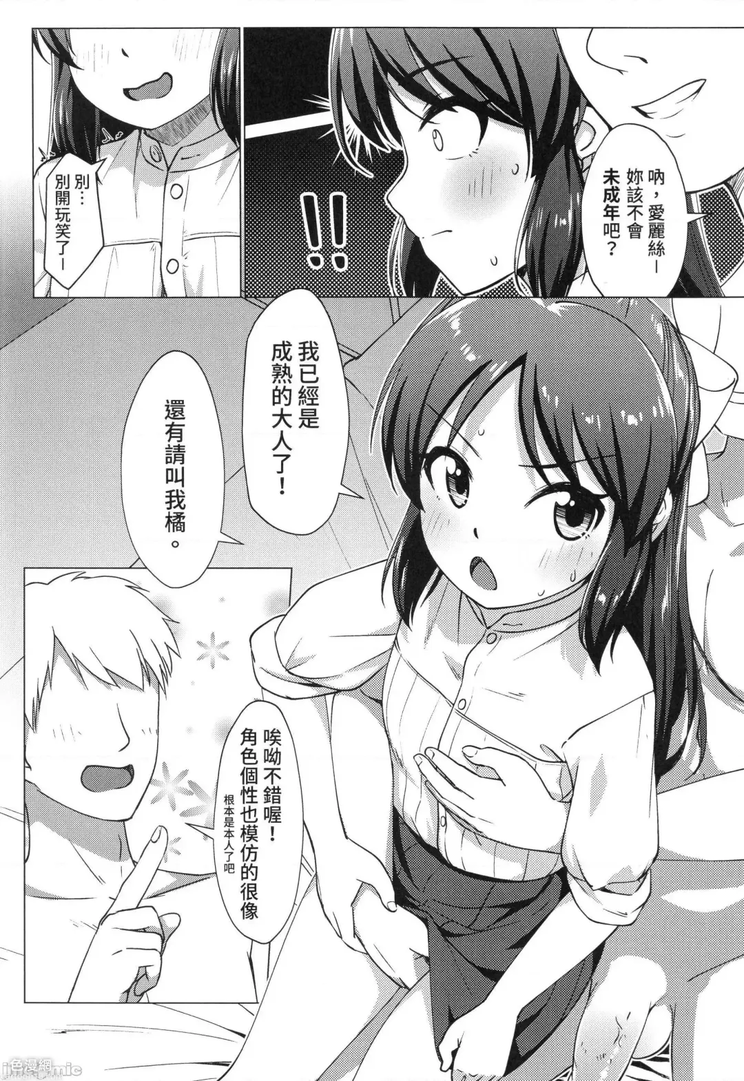 [Jakelian] FF37_鳥之巢_Jakelian_與文香愛麗絲玩親子丼 Fhentai - Page 7