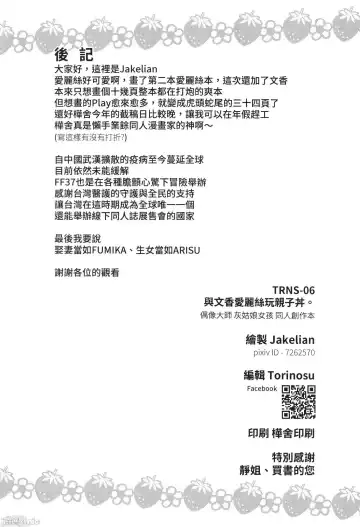 [Jakelian] FF37_鳥之巢_Jakelian_與文香愛麗絲玩親子丼 Fhentai - Page 37