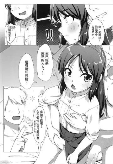 [Jakelian] FF37_鳥之巢_Jakelian_與文香愛麗絲玩親子丼 Fhentai - Page 7