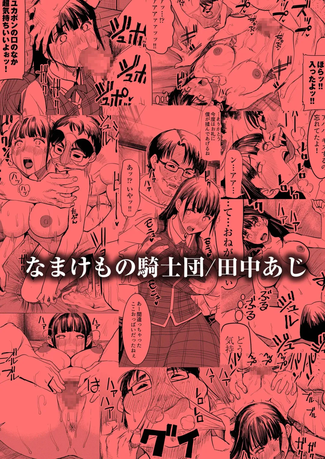 [Tanaka Aji] ユ〇ポン Fhentai - Page 19