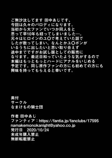 [Tanaka Aji] ユ〇ポン Fhentai - Page 18