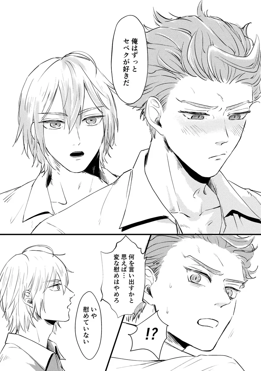 Kizuka Sare to Hug Boys Fhentai - Page 13