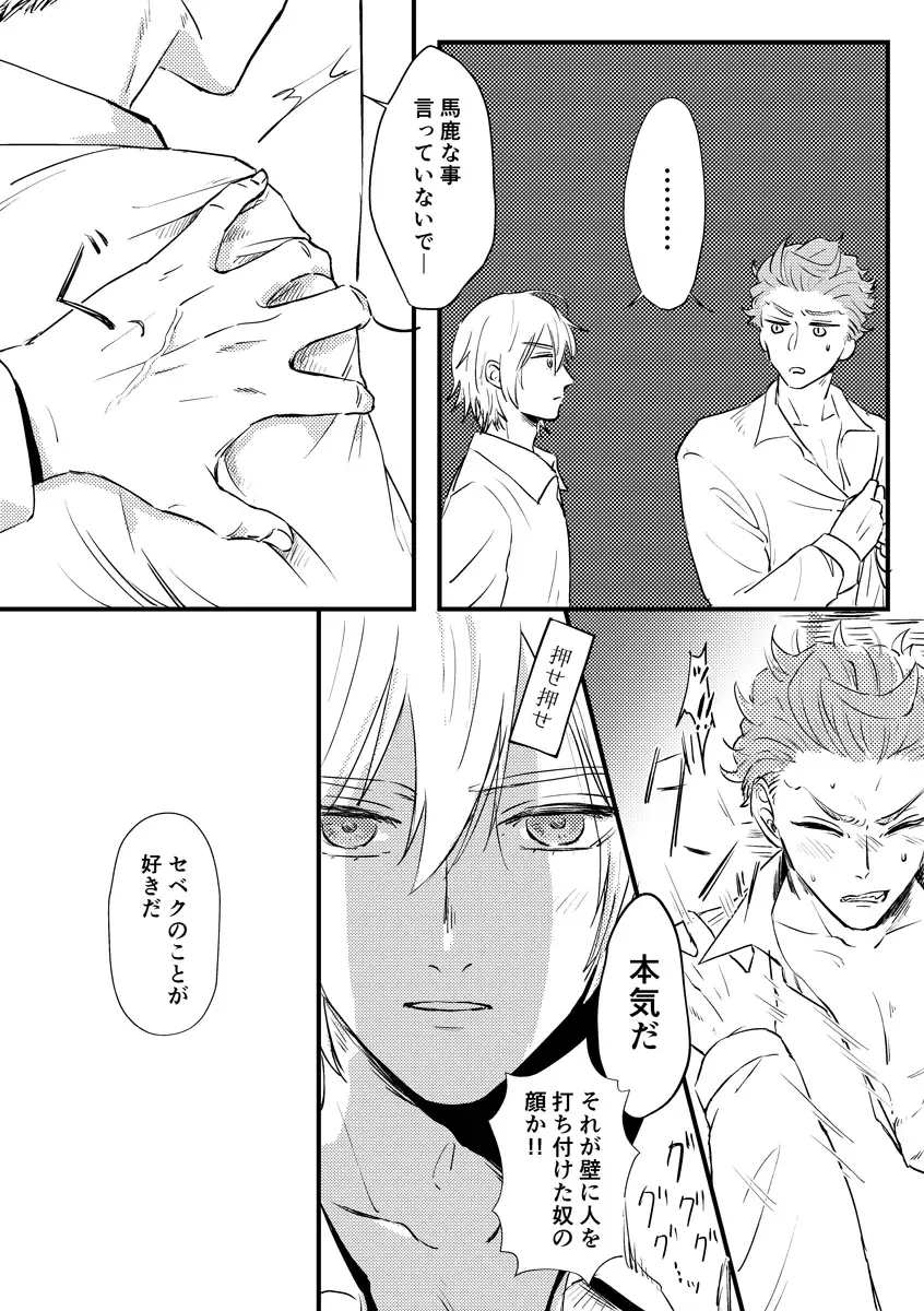 Kizuka Sare to Hug Boys Fhentai - Page 14