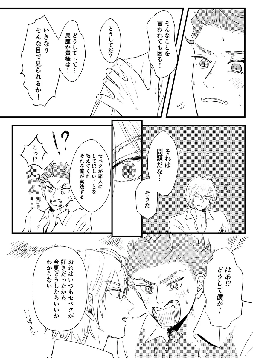 Kizuka Sare to Hug Boys Fhentai - Page 15