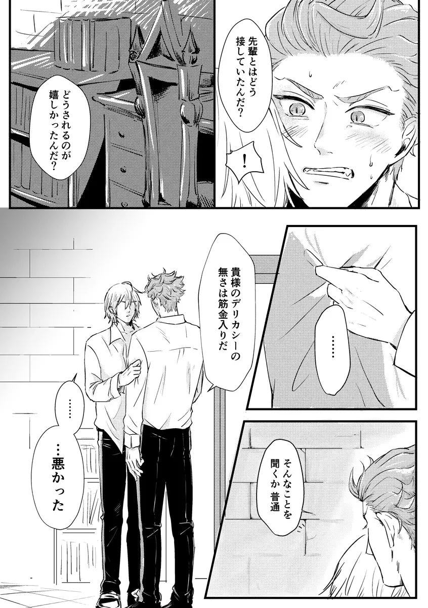 Kizuka Sare to Hug Boys Fhentai - Page 17