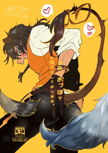 Read [Sasamaru] Ryouchou no Oppo ga Osawagase Shite Orimasu. - Fhentai