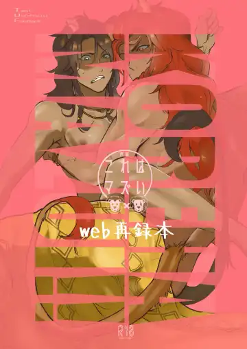 Read [Sasamaru] Kore wa Mazui - Fhentai