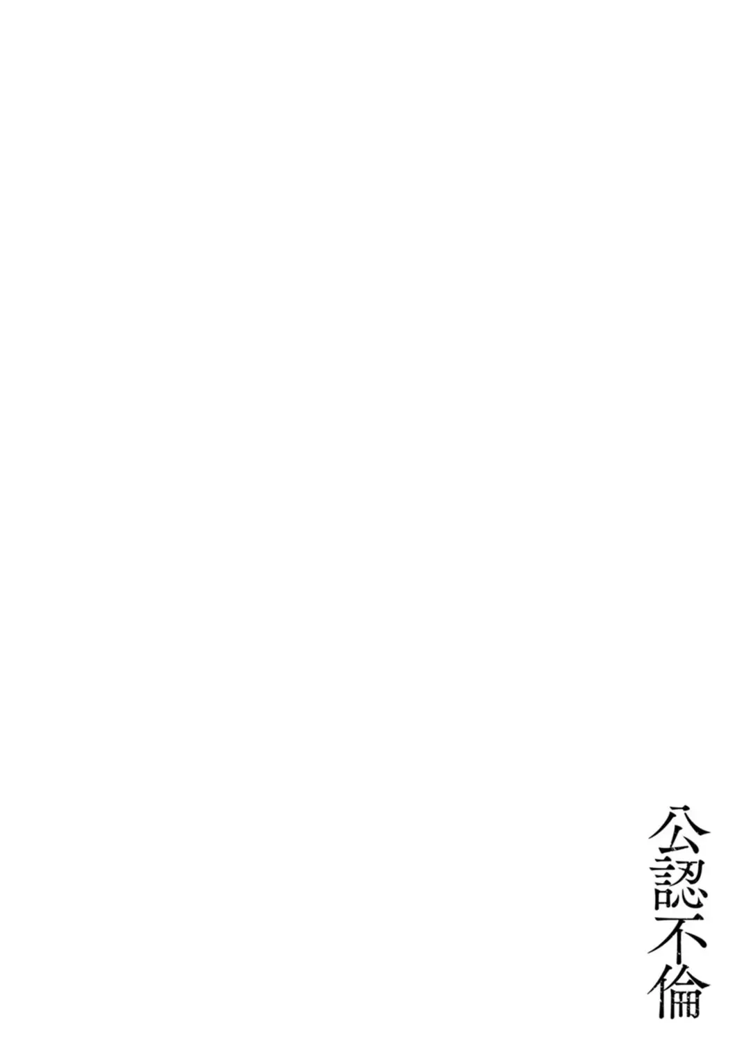 [Kouki Kuu] Kounin Furin Fhentai - Page 158