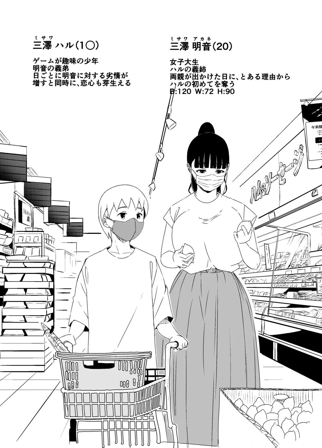 Giri no Ane to no 7-kakan Seikatsu - 5 Fhentai - Page 75