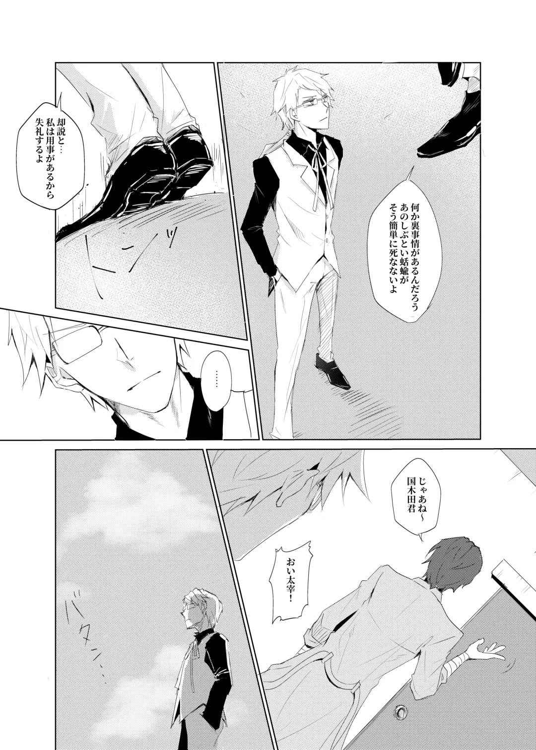 [Rokkyun] Ka-ta-wa-re Fhentai - Page 8