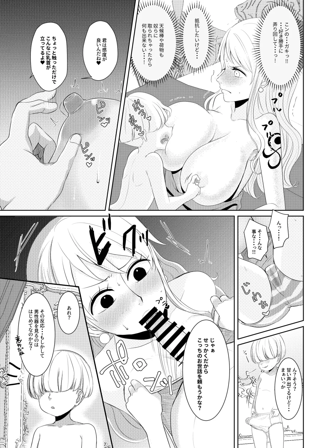 [Akira] Nami ga Kanemochi no Gaki to Torihiki Fhentai - Page 4