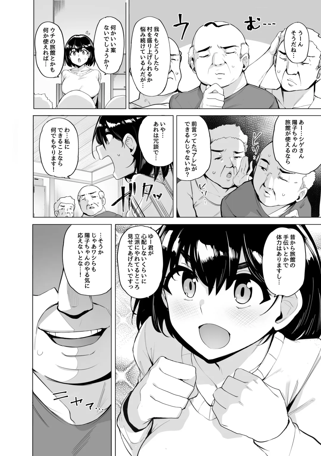 [Wakamesan] Netorimura Fhentai - Page 2