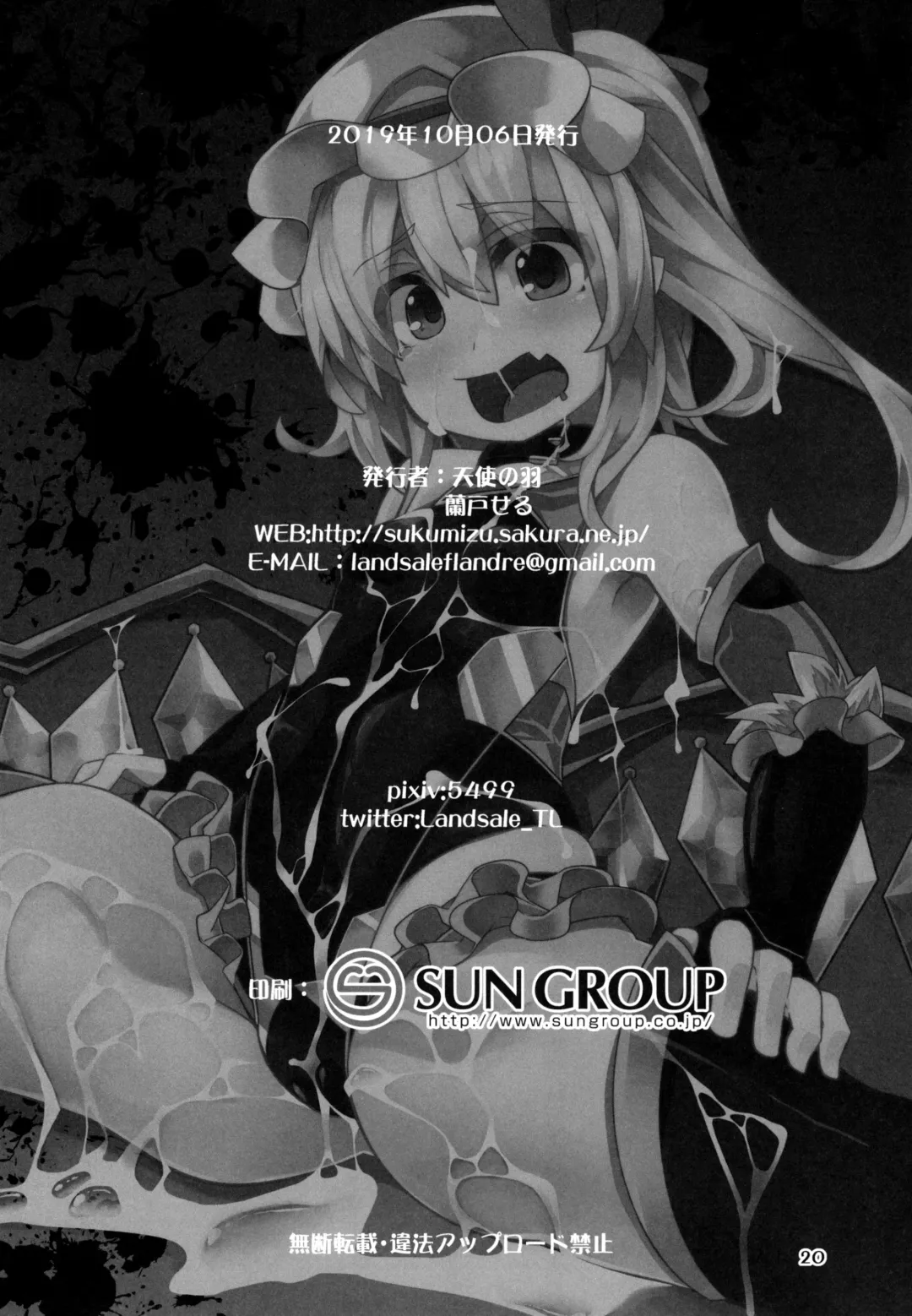 [Land Sale] Taimanin Flan Fhentai - Page 20